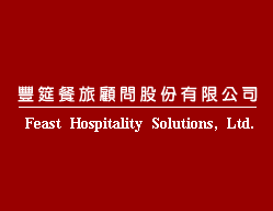 豐筵餐旅顧問股份有限公司