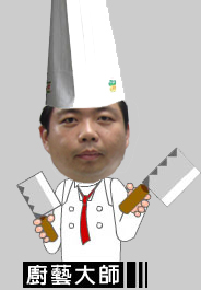 餐飲顧問黃宏仁