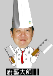 餐飲顧問屠國城