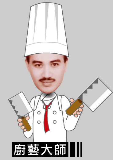 廚藝大師李山